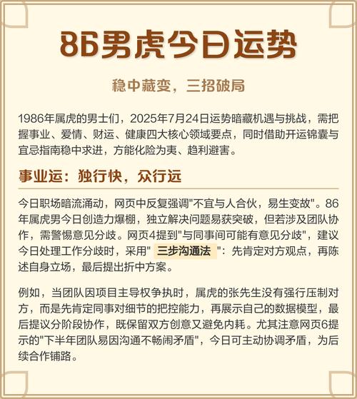 86年虎2022年運勢怎么樣