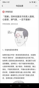 傳統相學，男人臉上十種克妻相