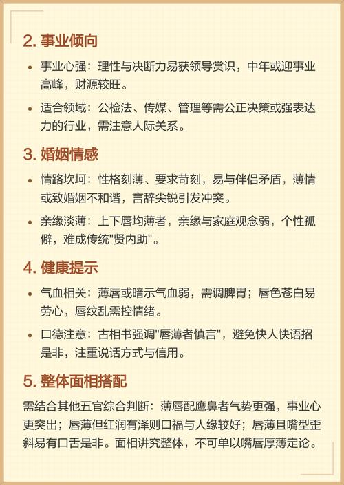 唇薄的女人面相 感情婚姻一般