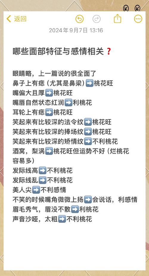面相看夫妻間的感情