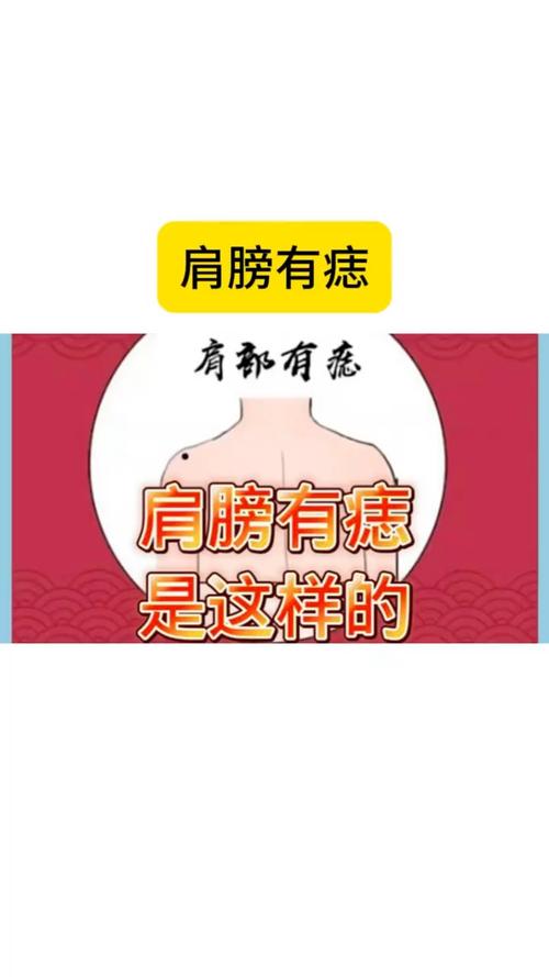 左右肩膀有痣的男人命運如何，一生任重而道遠？