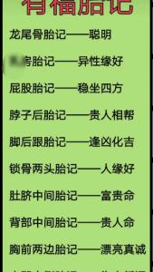 臀部有胎記代表什么，一生幸福安康？
