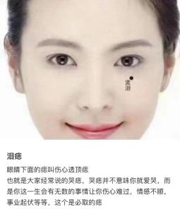 有淚痣的女生命運，真的一生凄苦嗎？