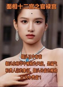 面相官祿宮有痣代表什么意思，事業受阻難成大業？