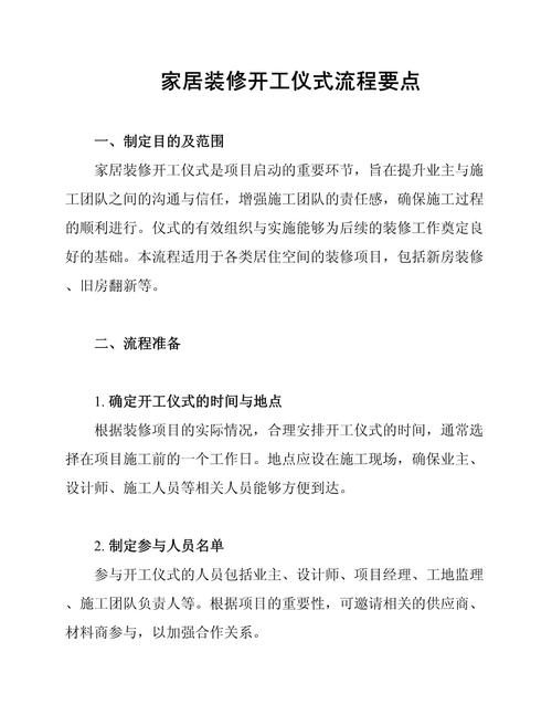 家裝簡單開工儀式流程