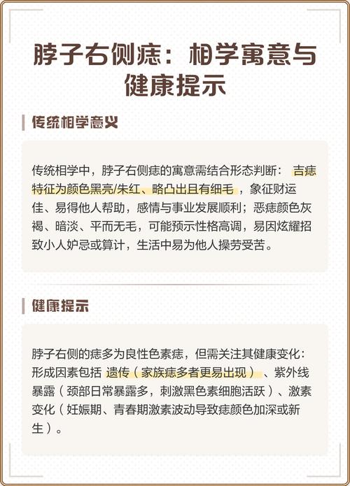 脖子右邊長痣代表什么 天賦異稟且艱苦努力
