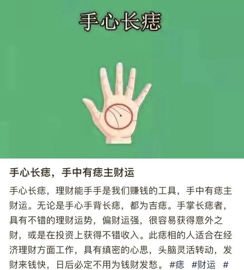 手心朱砂痣是什么意思 一生富貴衣食無(wú)憂