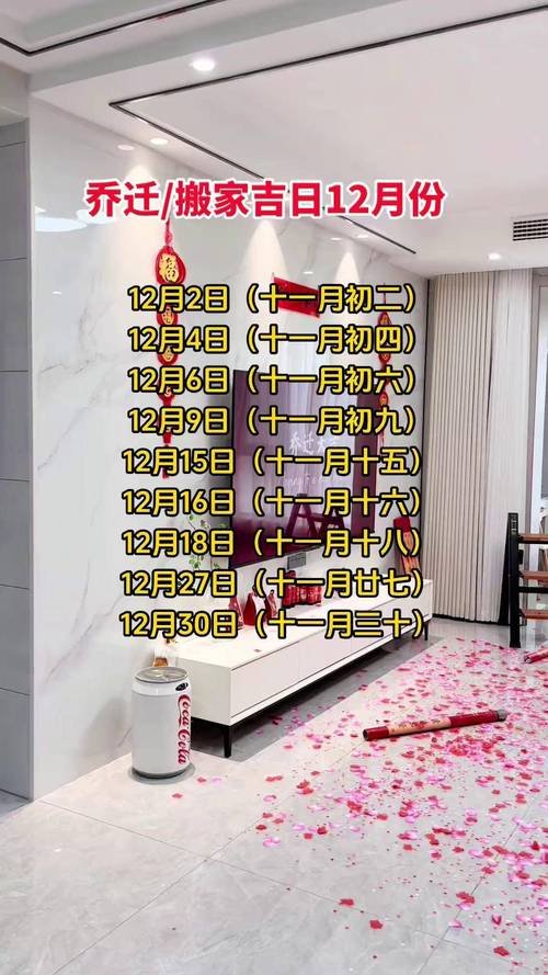 2022陽歷12月搬家黃道吉日,新屋建起了,公歷十二月搬遷吉日是哪幾天?