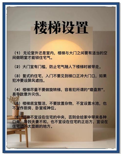 樓梯的風水禁忌事項