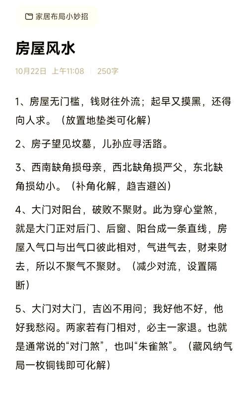 人口少住大房子的風(fēng)水禁忌