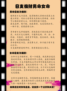 八字日元坐偏財 日元坐偏財的命運如何