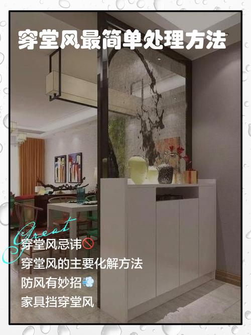 穿堂風用什么隔斷最好 如何化解促運勢