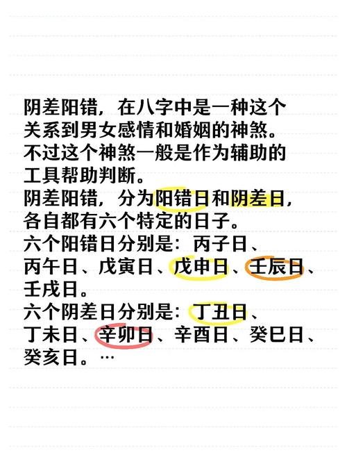 八字陰差陽錯男命特點