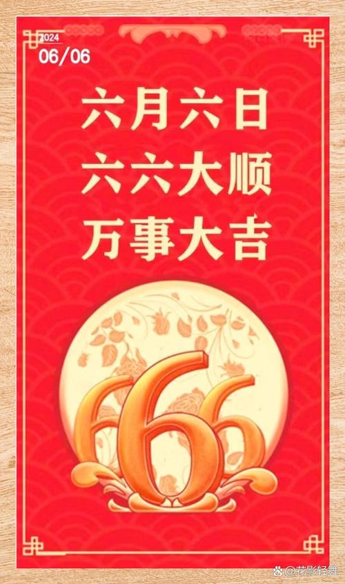 手機尾號帶6好不好 大吉大利運氣滿滿
