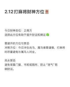 財神方位查詢 2023年12月5日求財最佳方向
