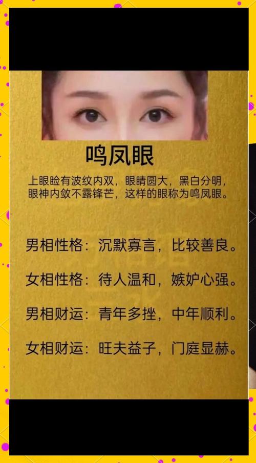 孔雀眼的面相解析