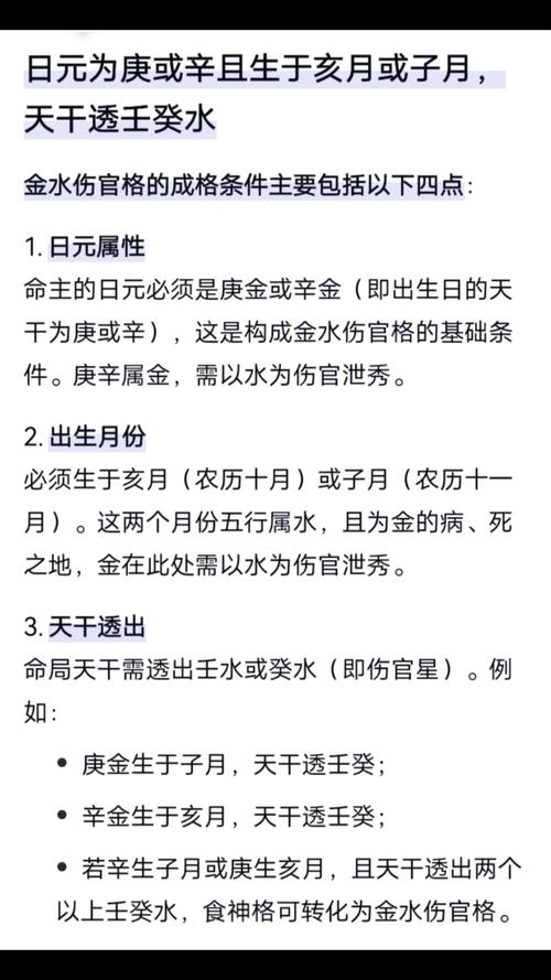 金水傷官日柱有幾個及命運詳解
