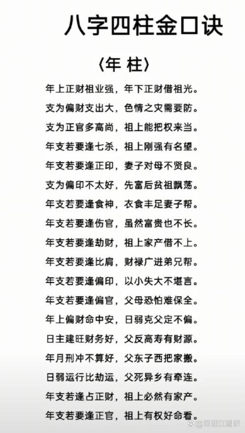 八字看父母病傷金口訣