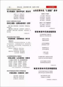 許家家譜全部的字輩排行順序
