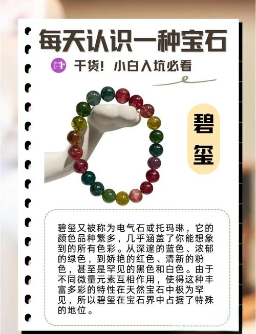 碧璽的功效與作用是什么 碧璽的功效與作用有哪些
