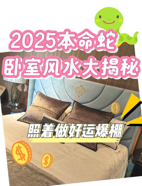 屬蛇臥室床的擺放風水