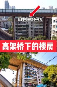 房子面對高架橋的化解方法