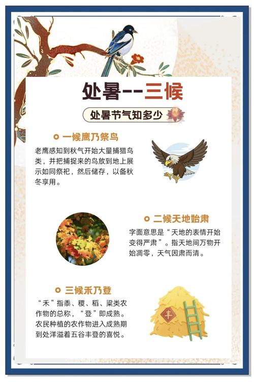 處暑三候是哪三候 氣溫日漸下降秋風送爽
