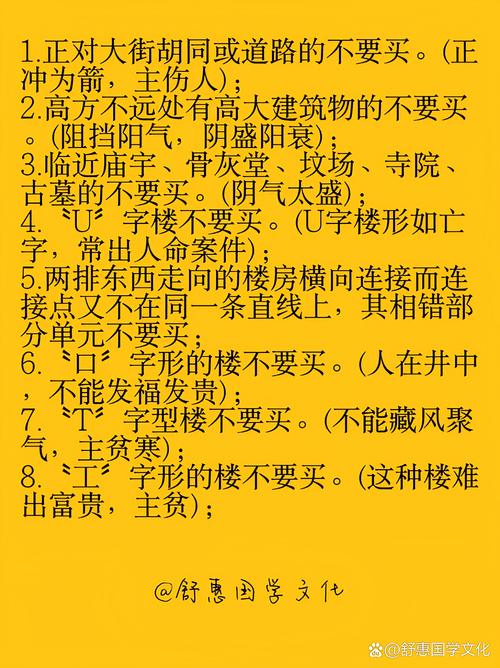 住宅選址周邊風水禁忌