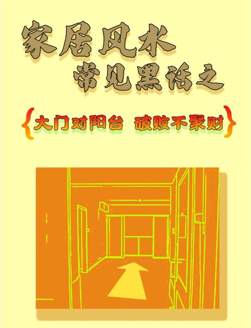 大門對著陽臺風(fēng)水怎么化解