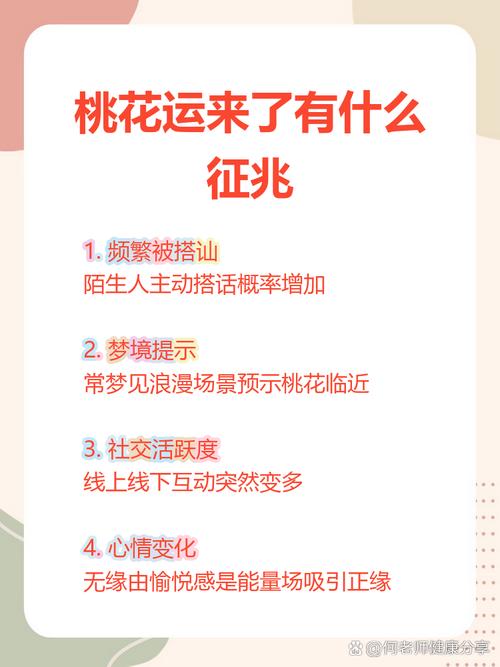 女人桃花運要來臨的預兆有哪些