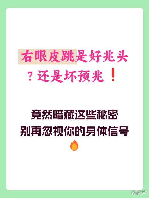 右眼一直跳是好還是壞,右眼一直跳是好還是壞
