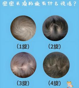 頭上兩個旋代表什么,頭頂兩個旋都有什么說法