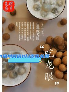 白露吃龍眼有什么好處 白露吃龍眼,一顆頂只雞