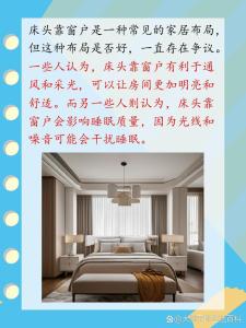 床能對(duì)著窗戶嗎,床能對(duì)窗嗎?