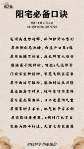 住宅風水口訣50條,陽宅風水口訣