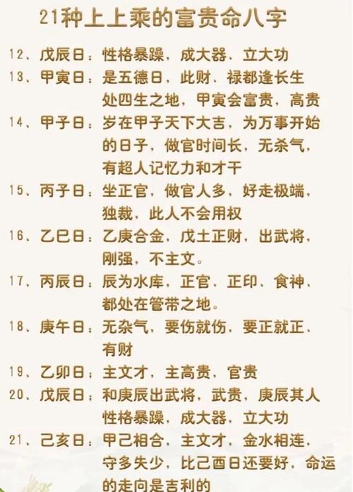 八字富貴命格是什么意思,富貴命的八字有什么特征