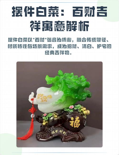 玉白菜的擺放氣運  擁有哪些氣運寓意