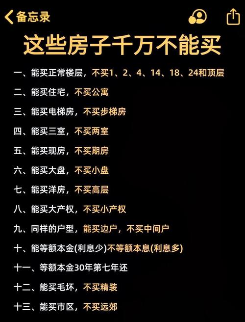 什么樣的房屋容易影響到家人的積蓄,要如何來規避?