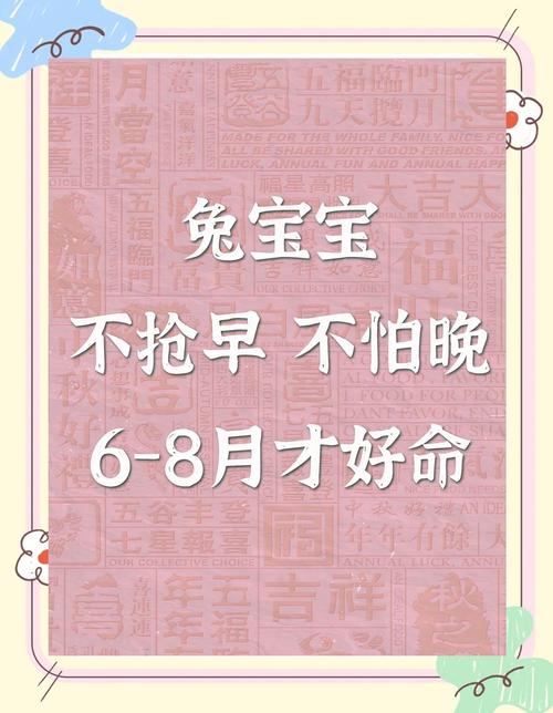 明年兔寶寶幾月出生最好命 衣食無憂名利雙收事事順意
