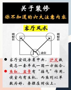 金魚缸氣運擺放 氣運位在哪個位置合適