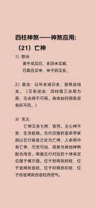 亡神在各柱的意思