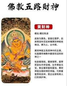 五方財(cái)神都有哪些 五色財(cái)神功效與作用