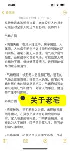 家中有六處吉利氣運，稍有不慎就變成六煞，導致事業衰敗到家！