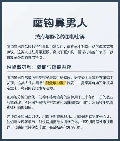 與鷹鉤鼻的男人交往不好嗎