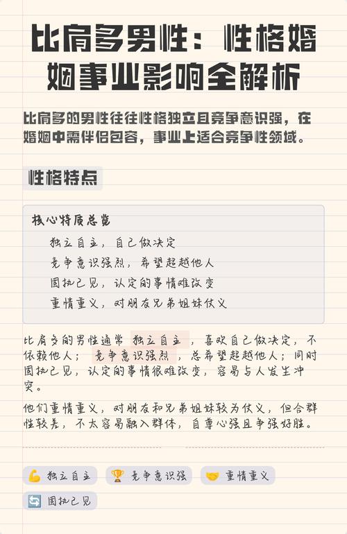 比肩多的男命婚姻