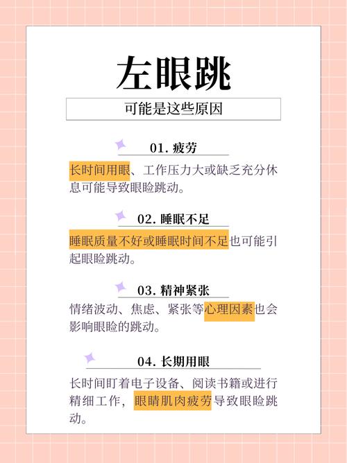 女人左下眼皮跳是好是壞  預示近期收入可觀