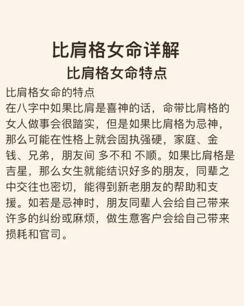 八字有四個比肩的女人