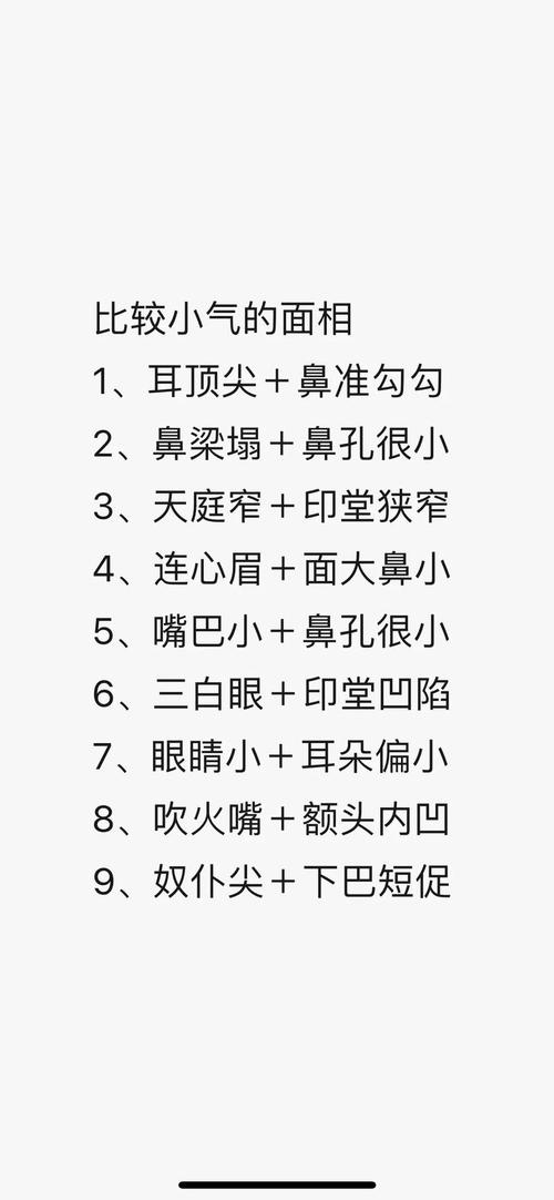 小氣 自私鬼的面相特點
