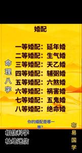 八字算命婚后生活