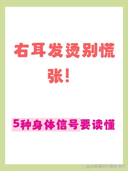 女人右耳突然很燙寓意,右耳朵燙是什么寓意
